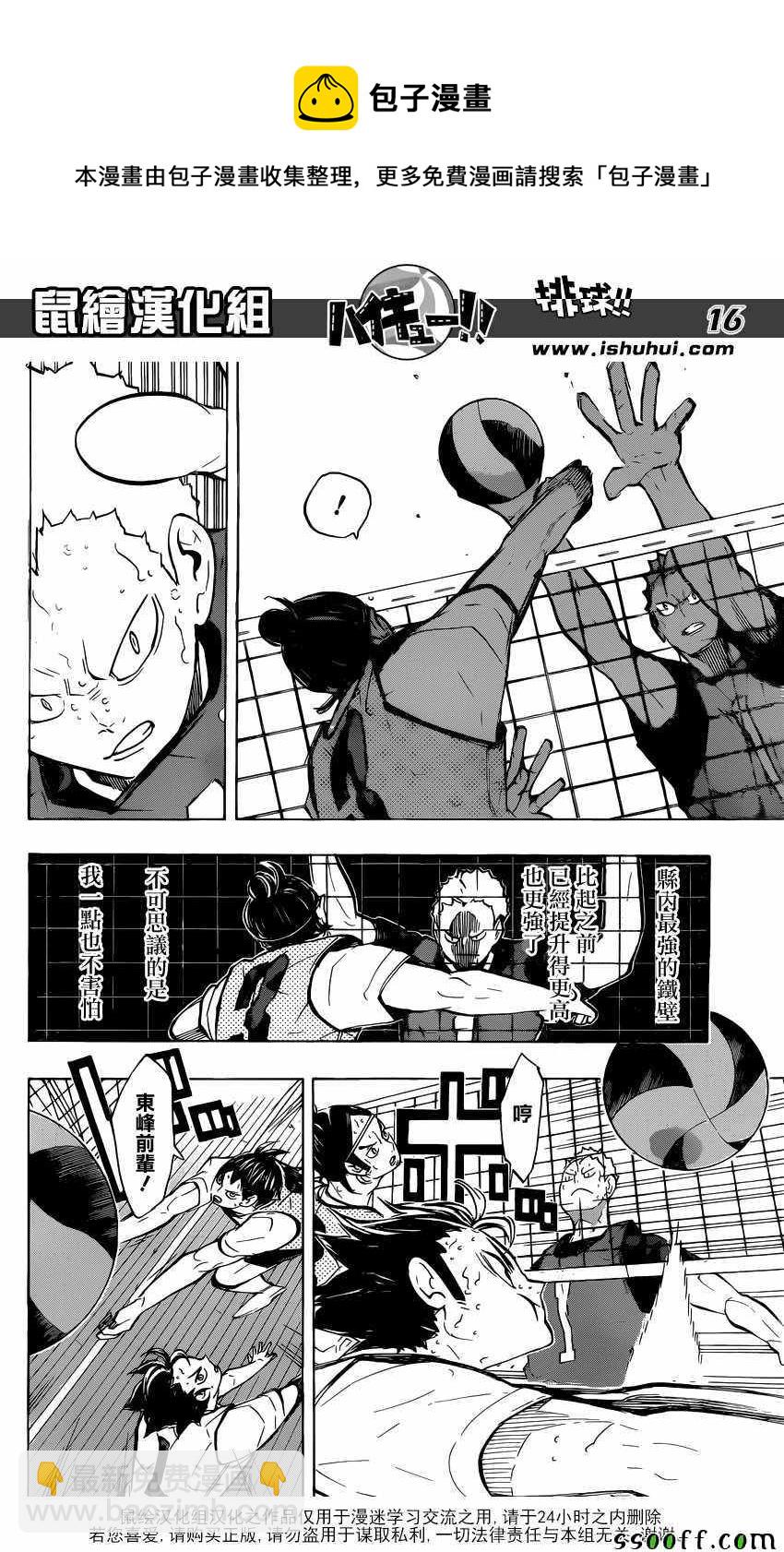 🍝排球少年!! 第227话 第17页