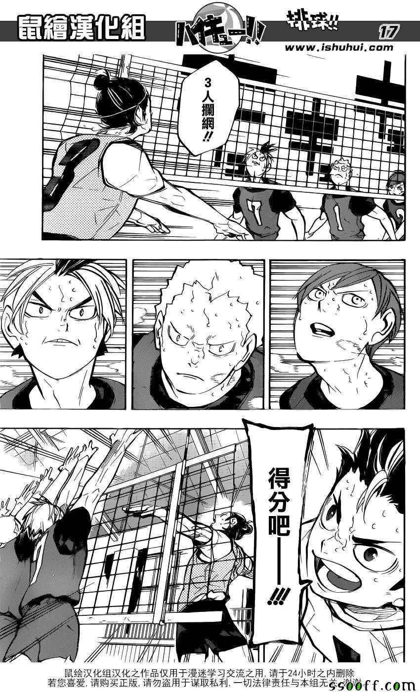 🍝排球少年!! 第227话 第18页