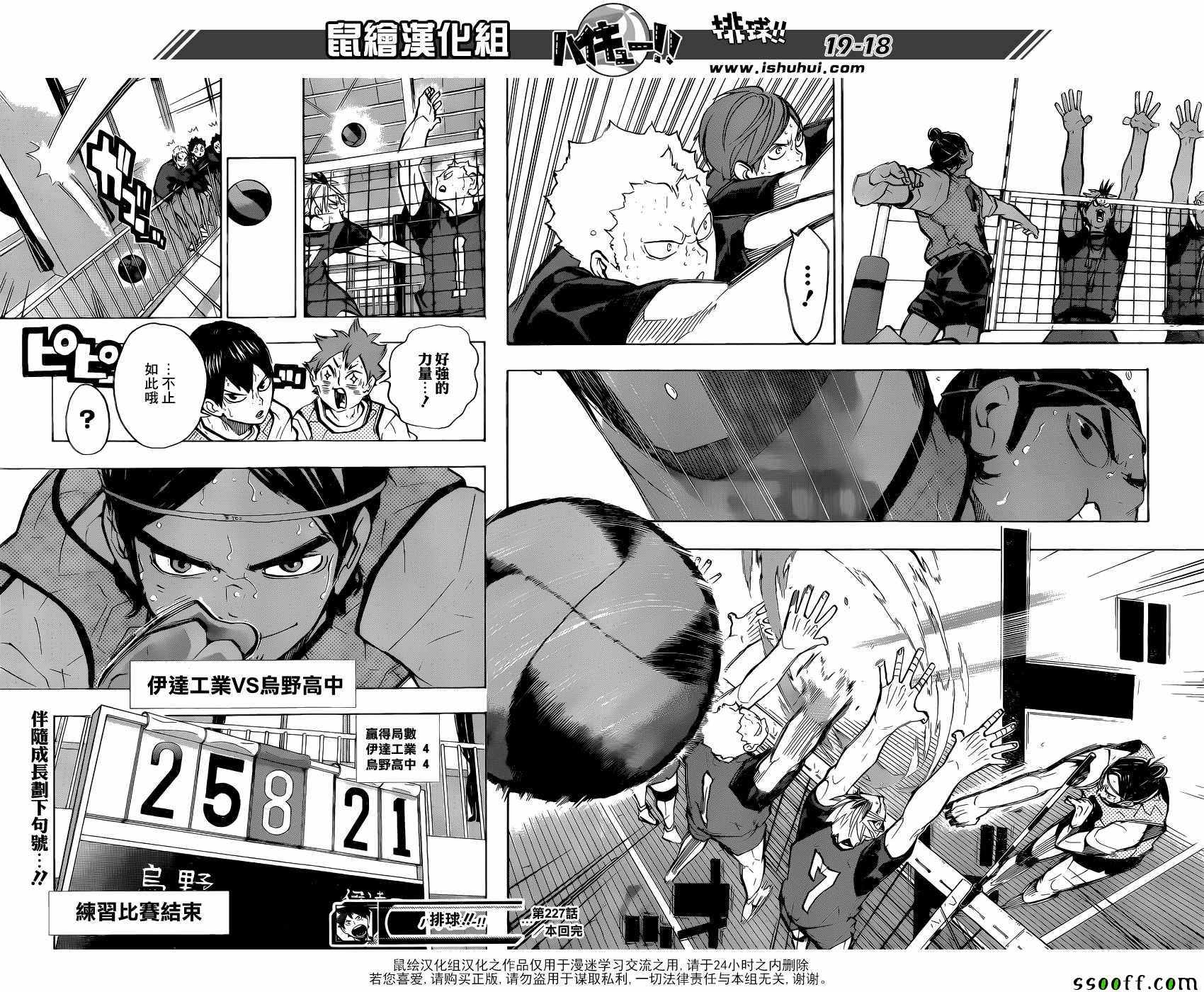 🍝排球少年!! 第227话 第19页