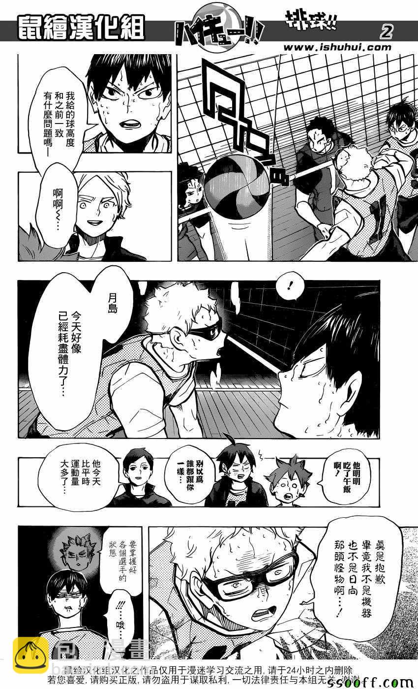 🍝排球少年!! 第227话 第2页