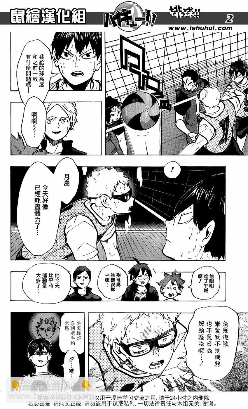 🍝排球少年!! 第227话 第3页