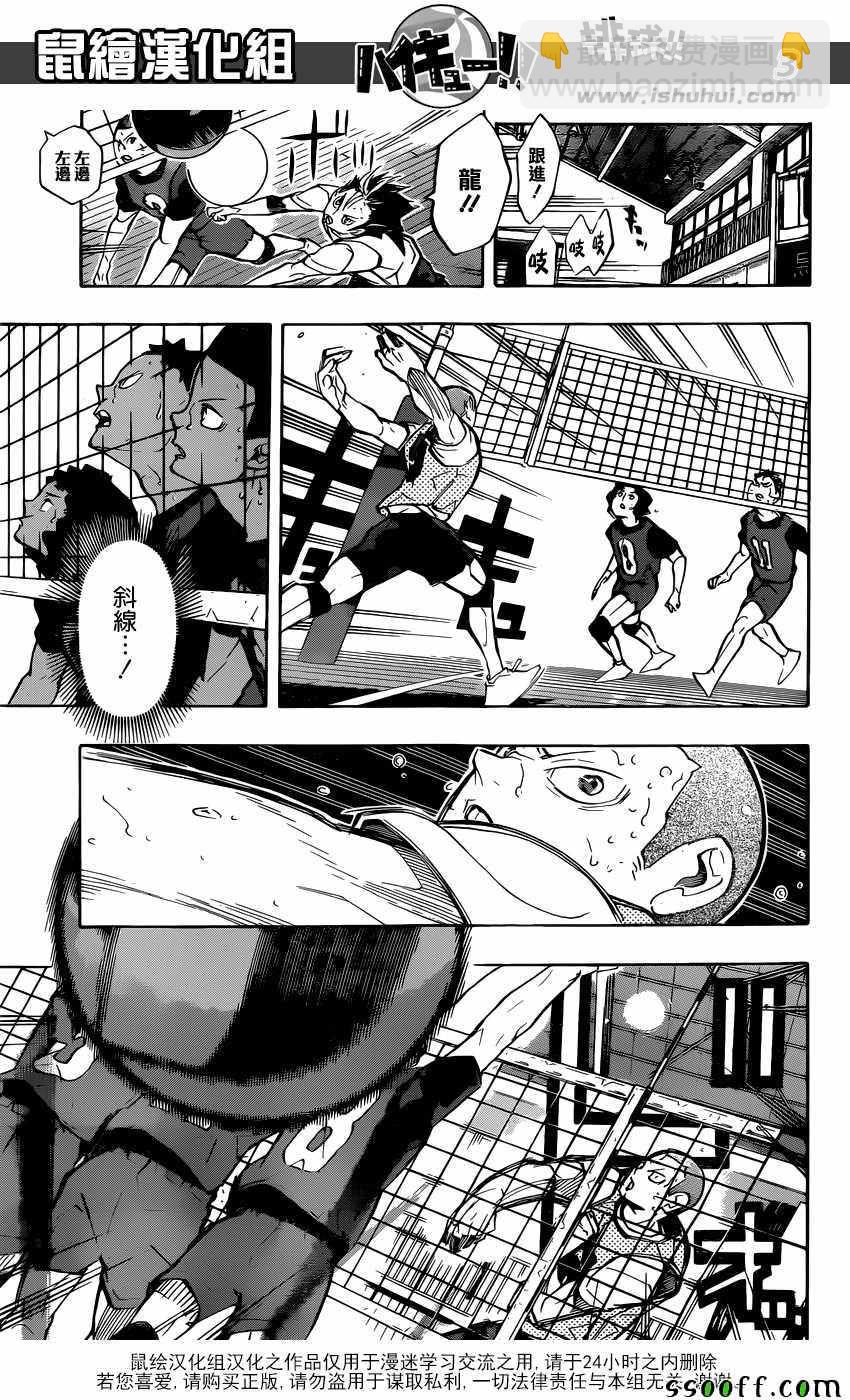 🍝排球少年!! 第227话 第4页