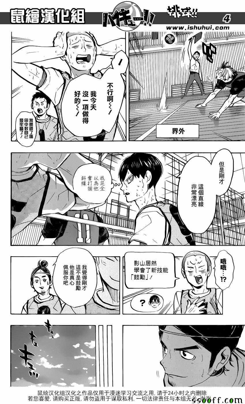 🍝排球少年!! 第227话 第5页