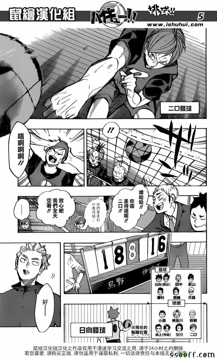 🍝排球少年!! 第227话 第6页