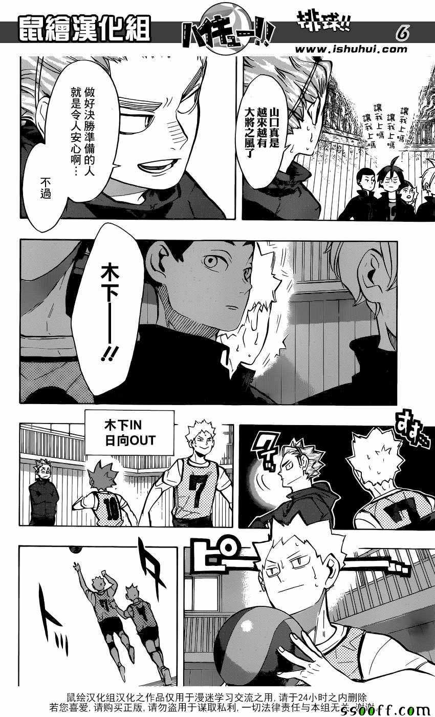 🍝排球少年!! 第227话 第7页