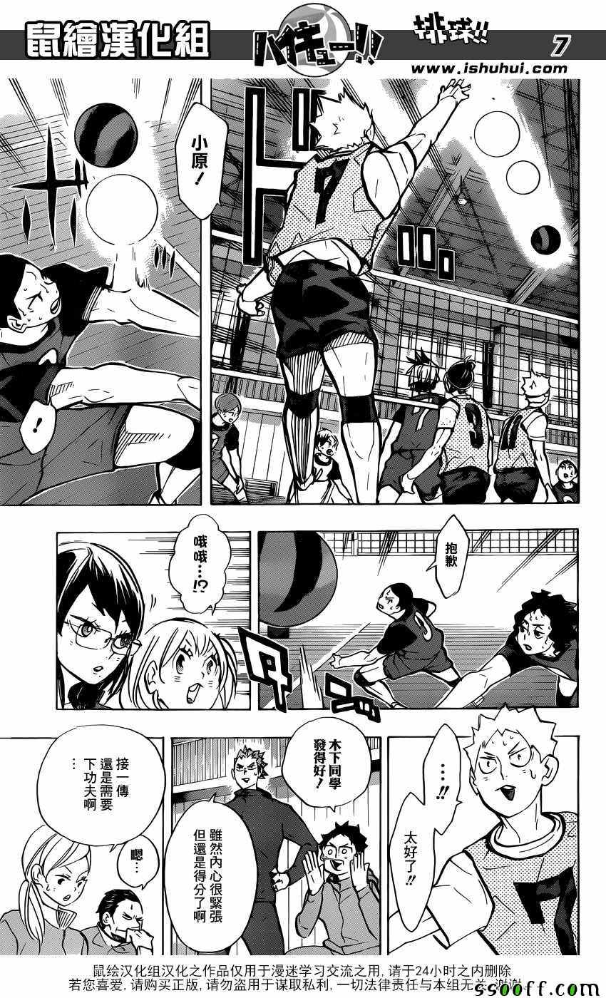 🍝排球少年!! 第227话 第8页