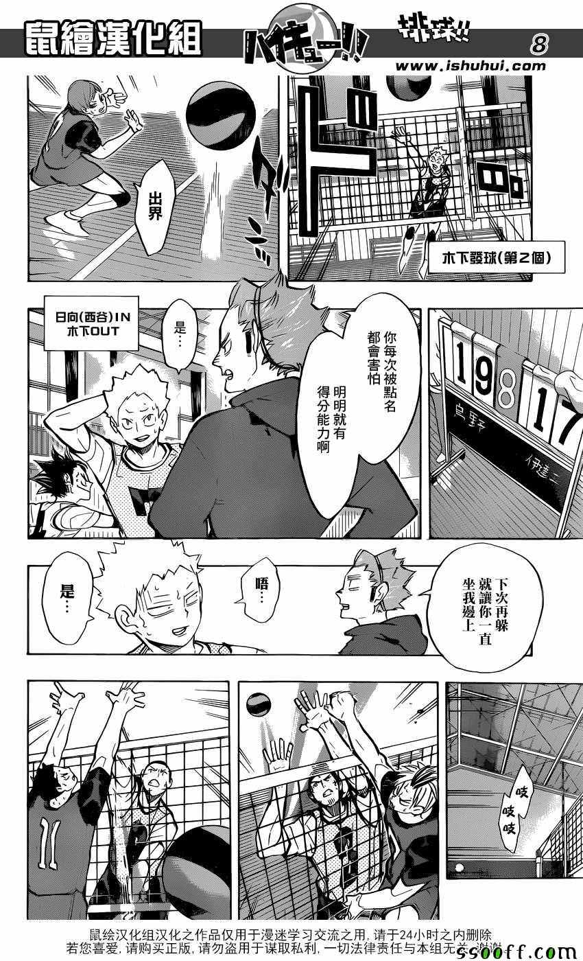 🍝排球少年!! 第227话 第9页
