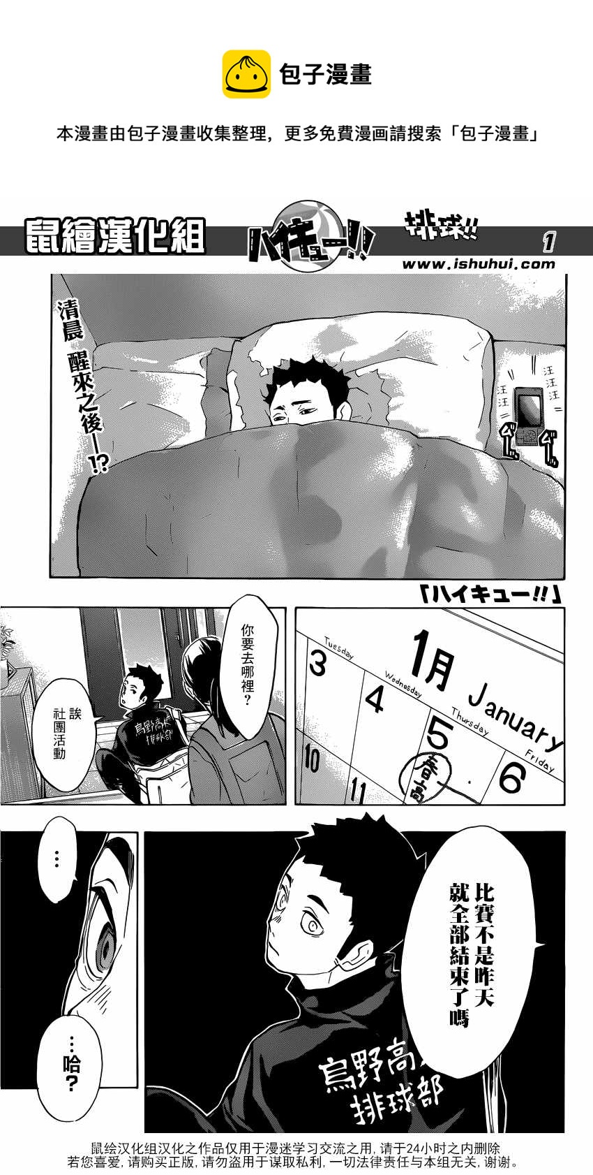 🍝排球少年!! 第229话 第1页
