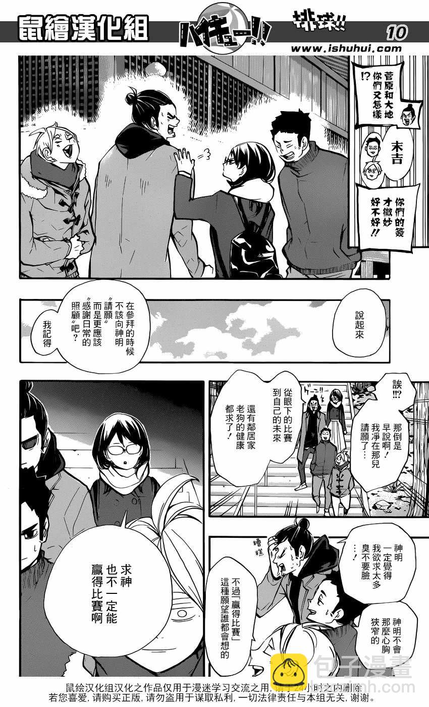 🍝排球少年!! 第229话 第10页