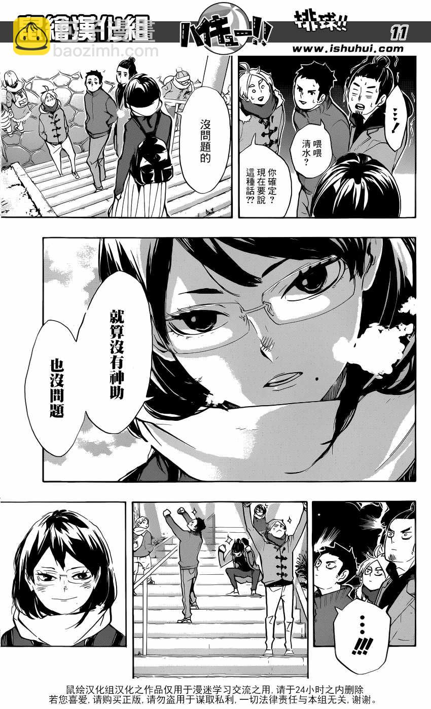 🍝排球少年!! 第229话 第11页