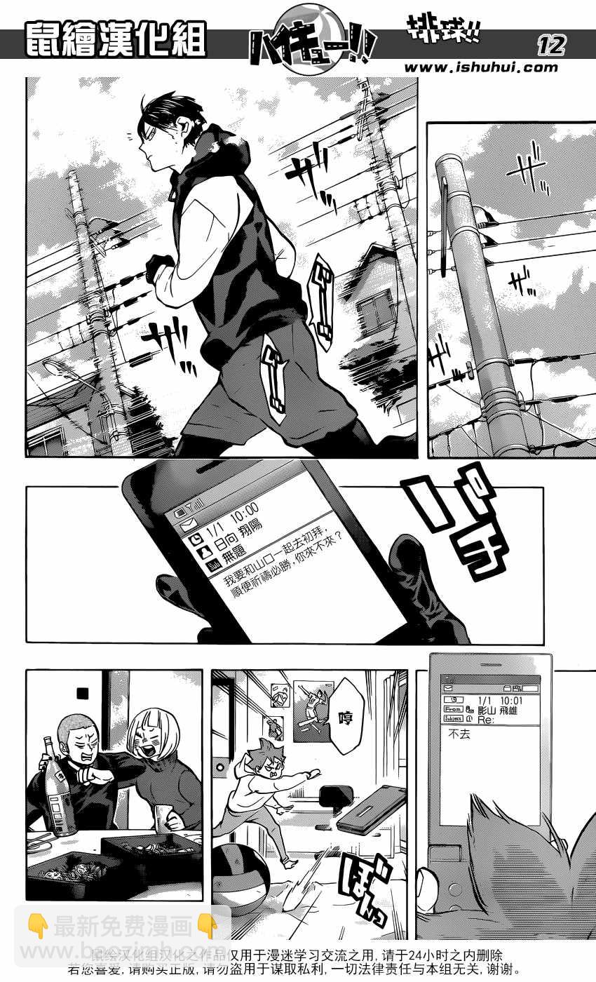 🍝排球少年!! 第229话 第12页