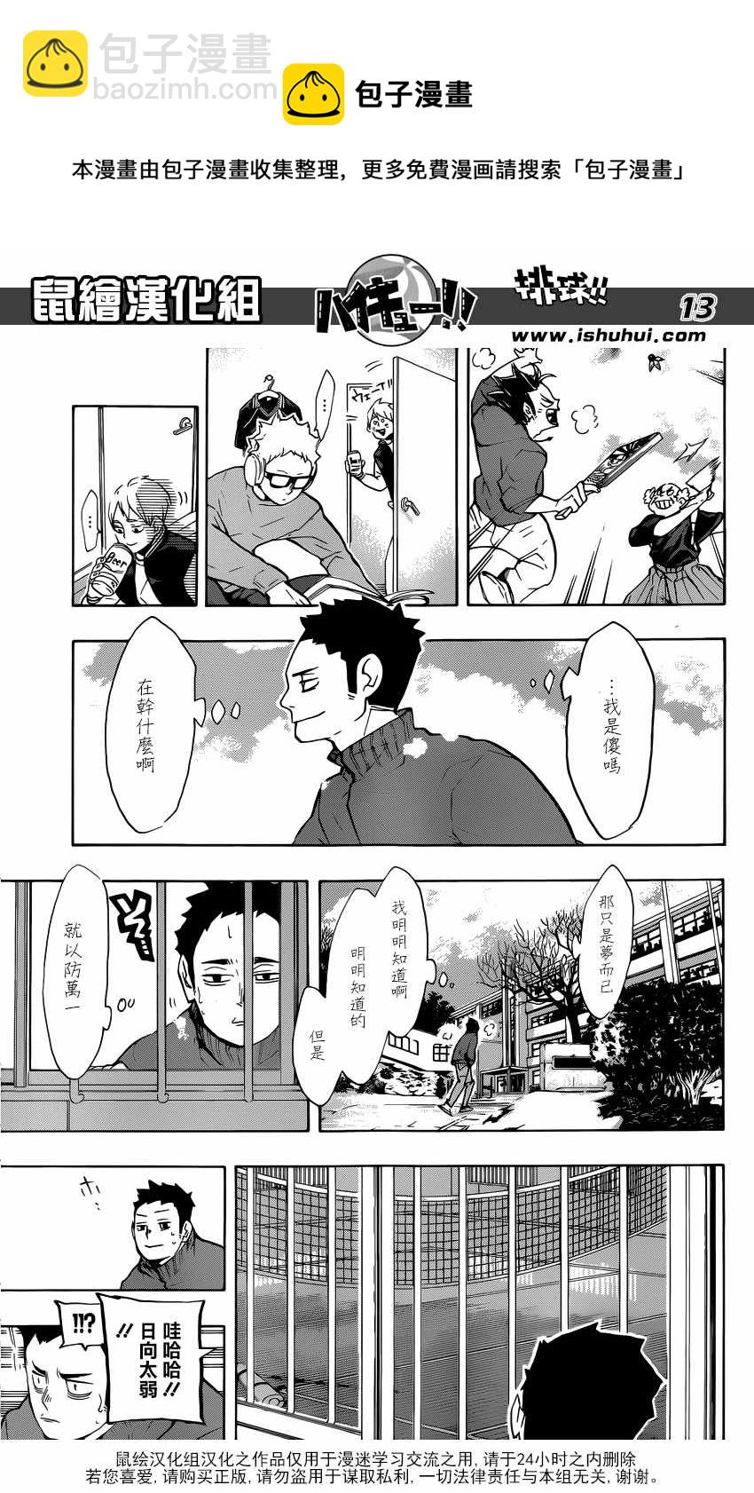 🍝排球少年!! 第229话 第13页