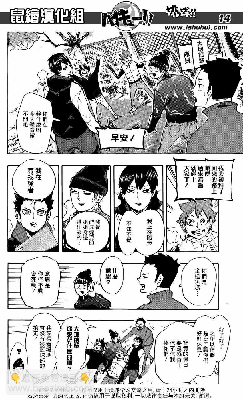 🍝排球少年!! 第229话 第14页