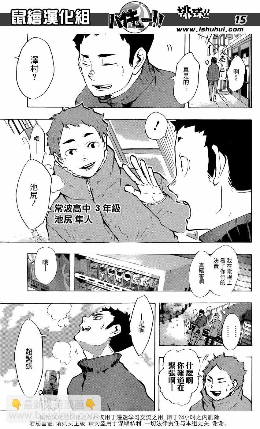 🍝排球少年!! 第229话 第15页