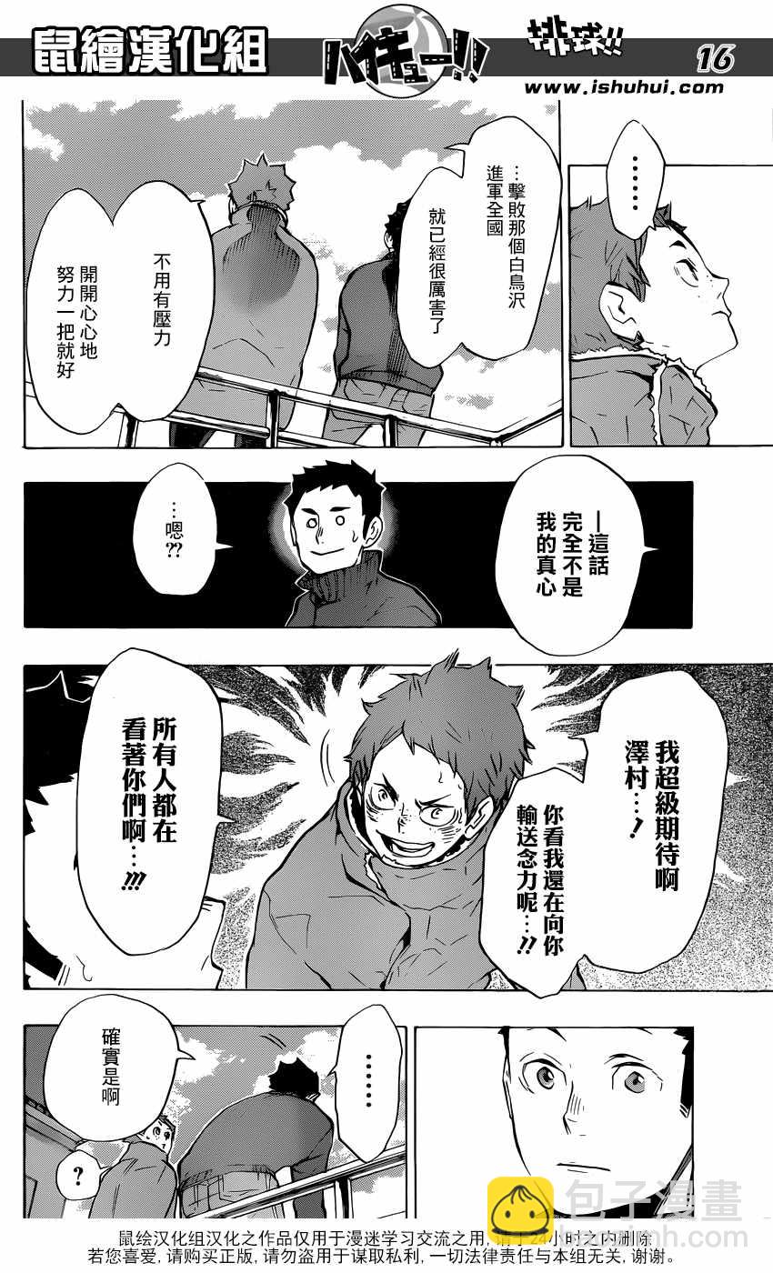 🍝排球少年!! 第229话 第16页
