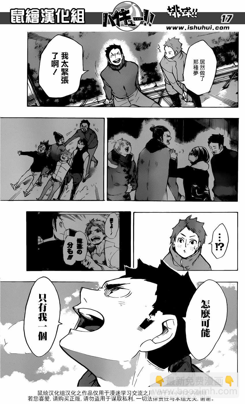 🍝排球少年!! 第229话 第17页