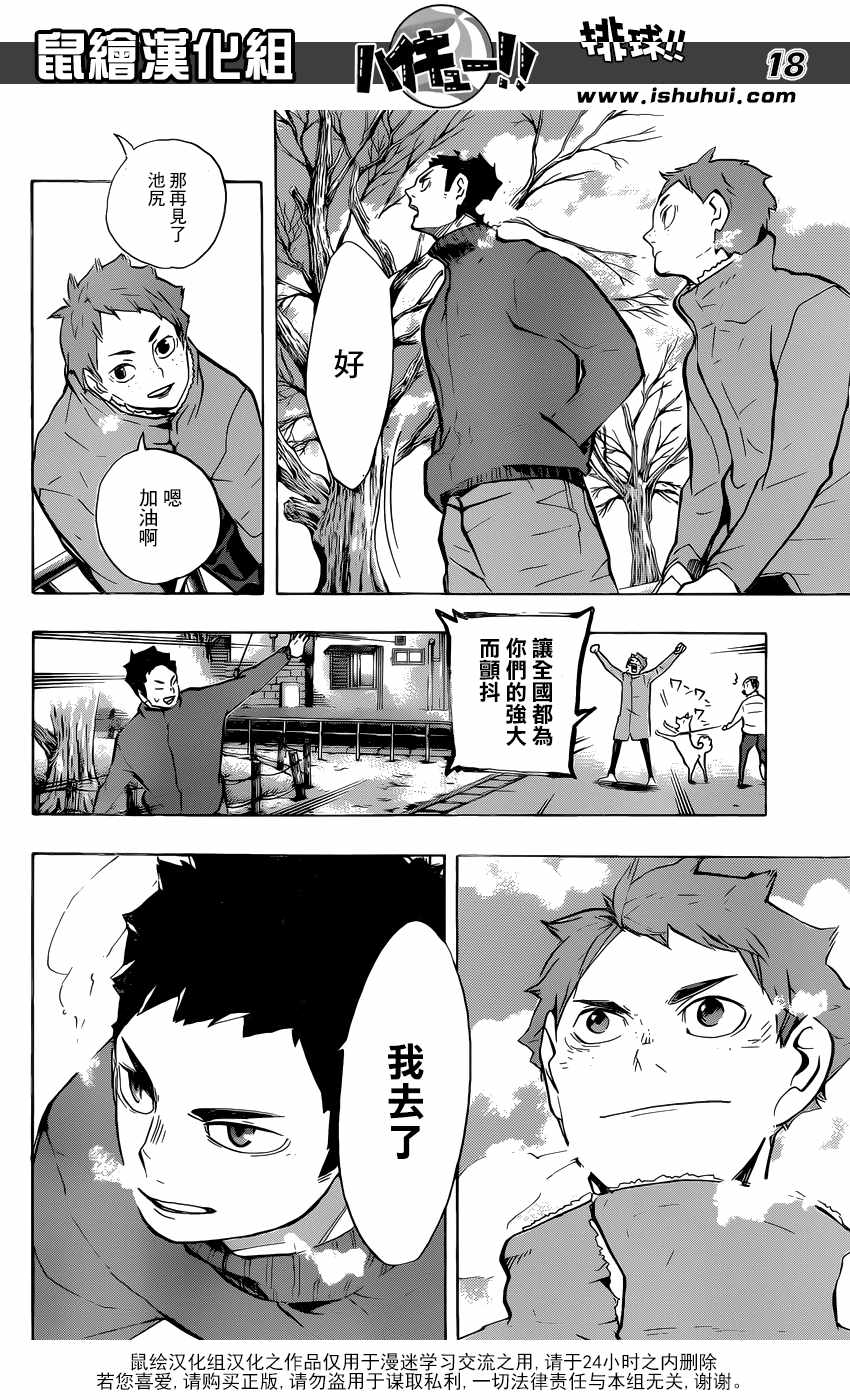 🍝排球少年!! 第229话 第18页