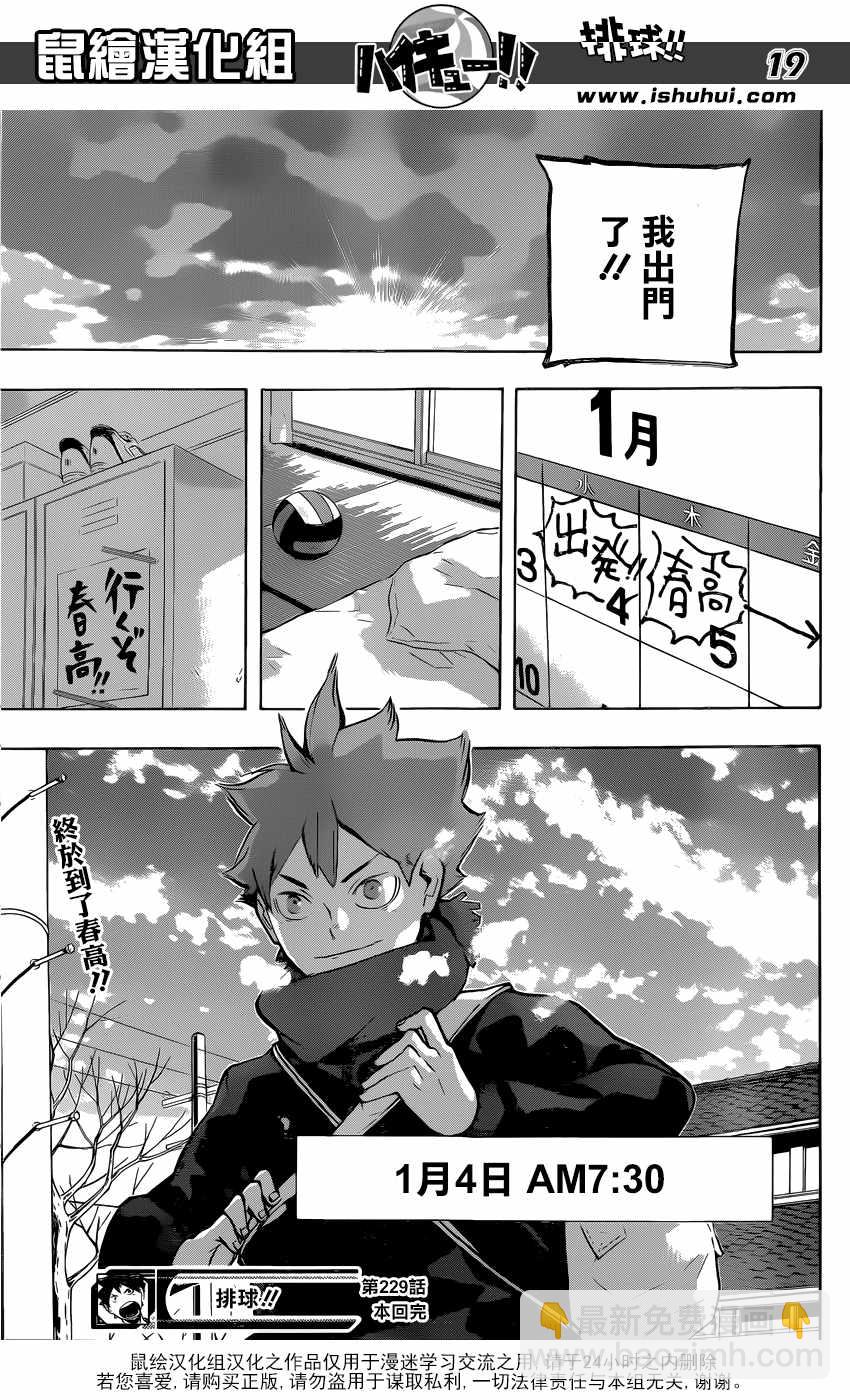 🍝排球少年!! 第229话 第19页