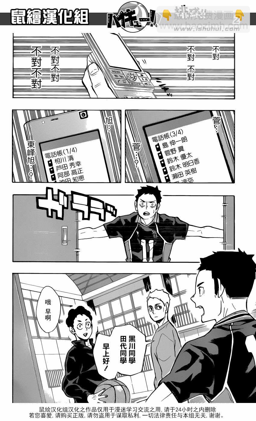 🍝排球少年!! 第229话 第2页