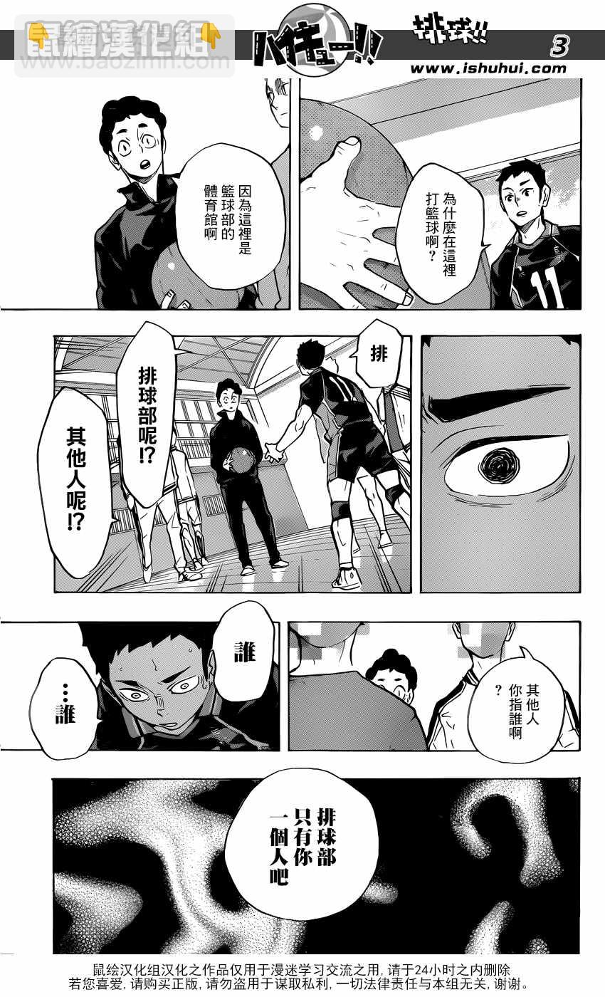 🍝排球少年!! 第229话 第3页