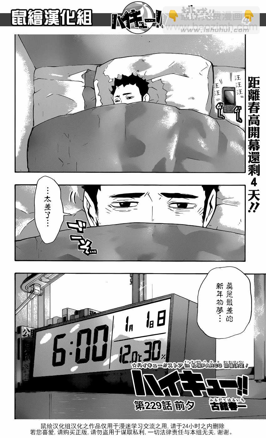 🍝排球少年!! 第229话 第4页