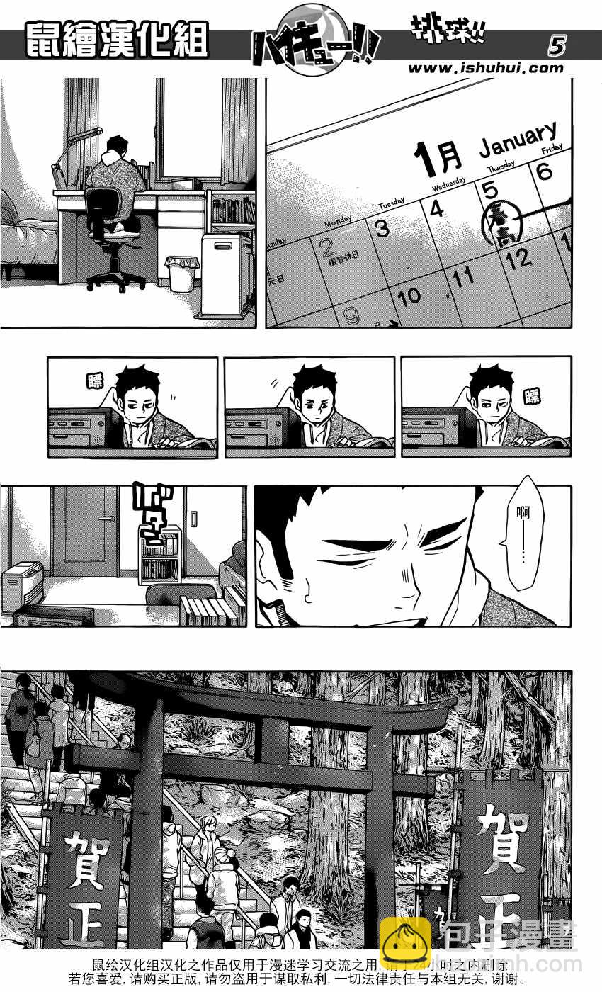🍝排球少年!! 第229话 第5页