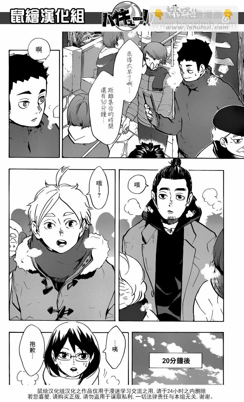 🍝排球少年!! 第229话 第6页