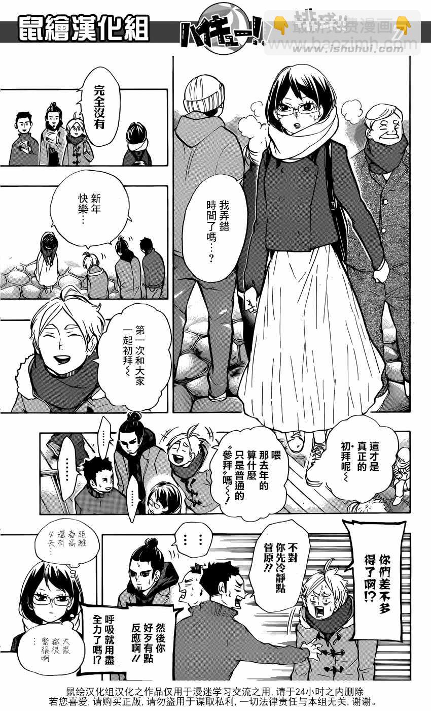 🍝排球少年!! 第229话 第7页