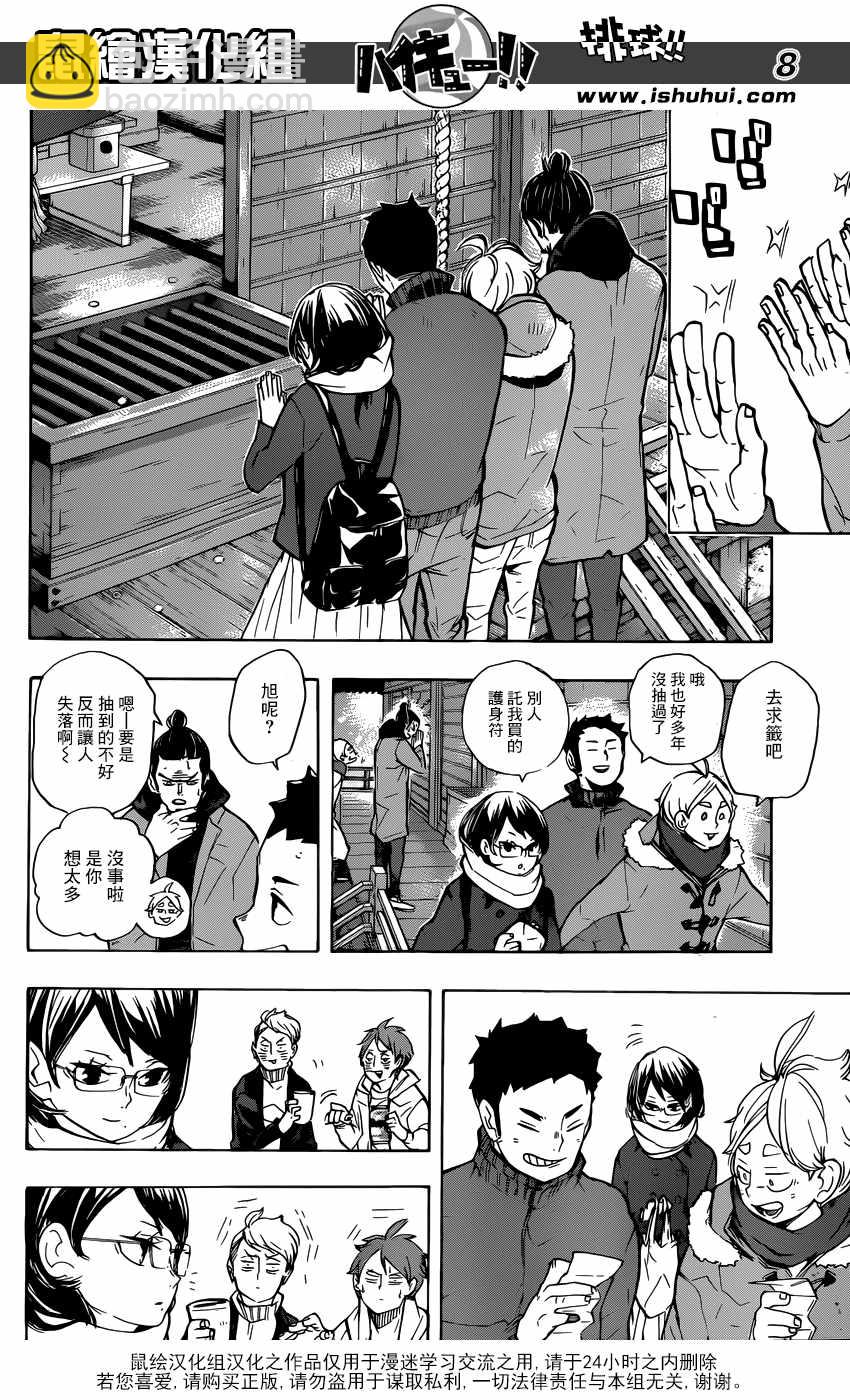 🍝排球少年!! 第229话 第8页