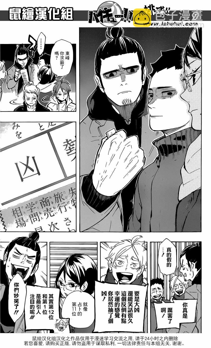 🍝排球少年!! 第229话 第9页