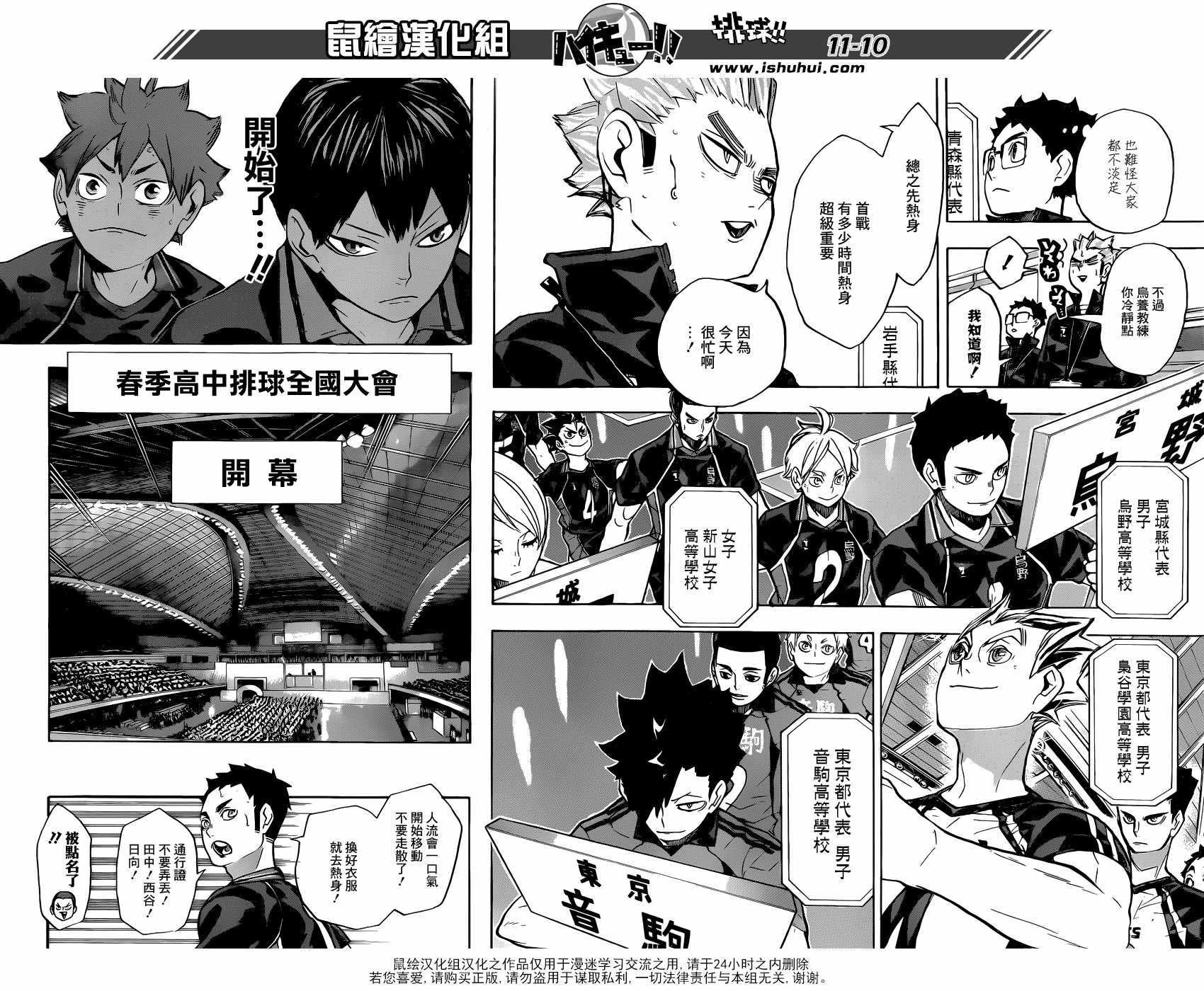 🍝排球少年!! 第231话 第10页