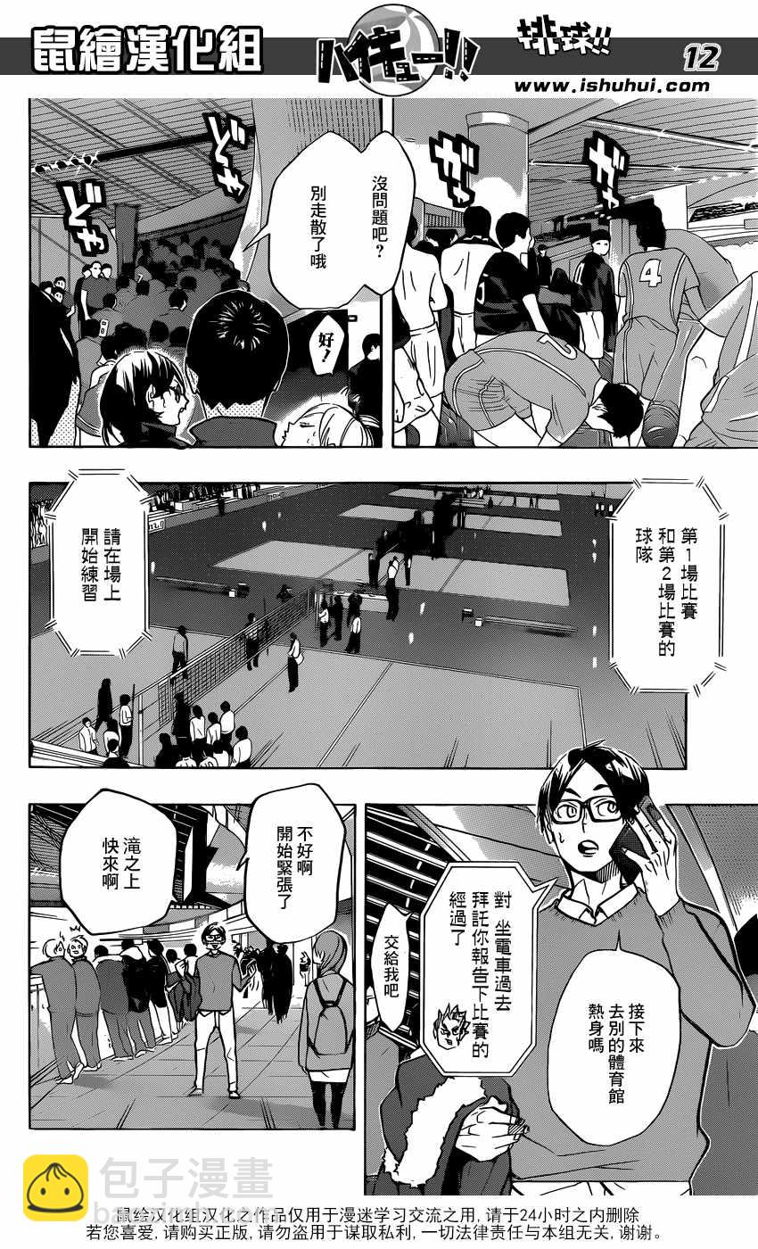 🍝排球少年!! 第231话 第11页