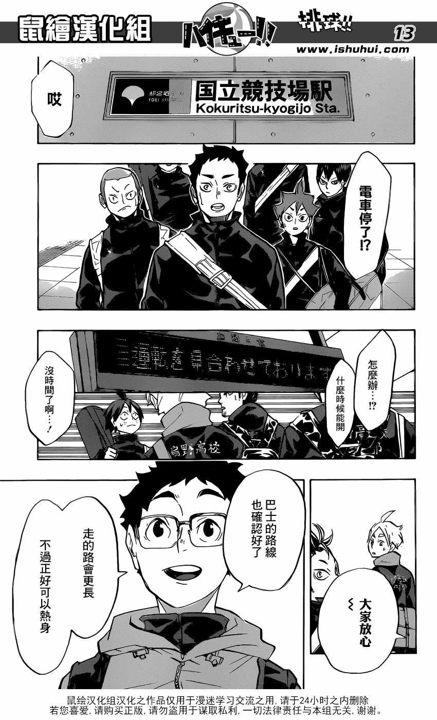 🍝排球少年!! 第231话 第12页