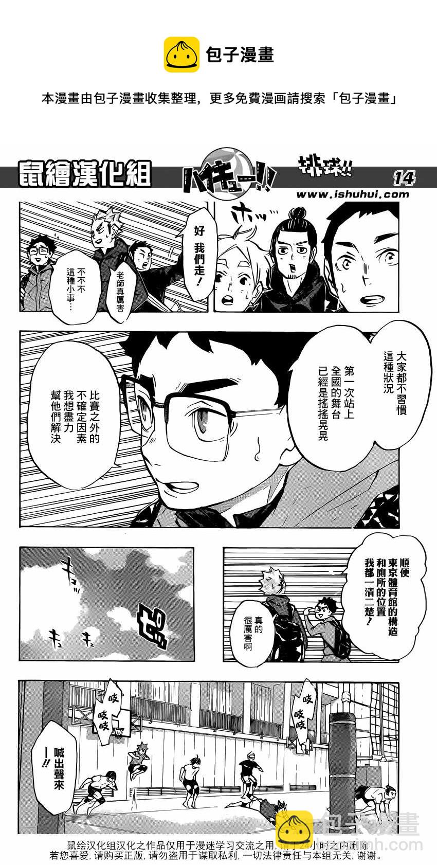🍝排球少年!! 第231话 第13页