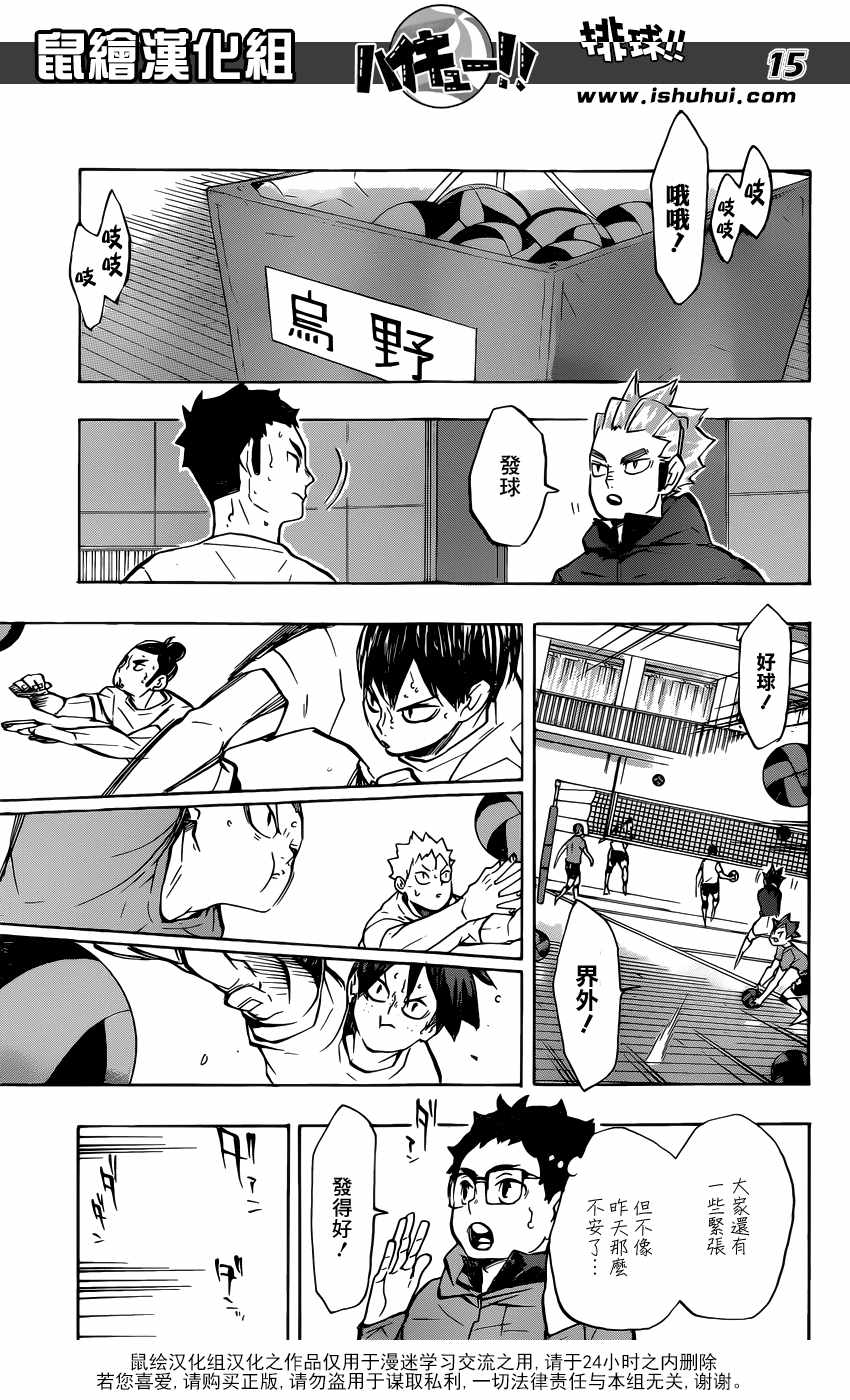 🍝排球少年!! 第231话 第14页