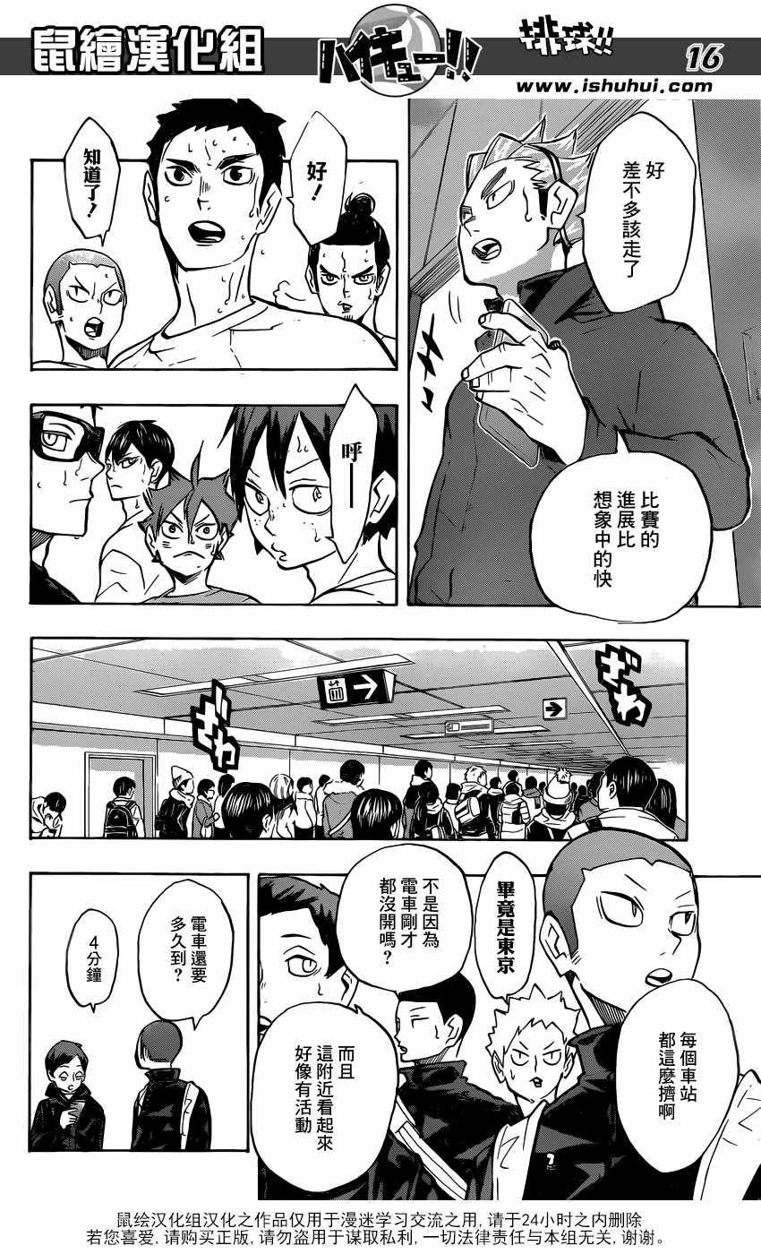 🍝排球少年!! 第231话 第15页