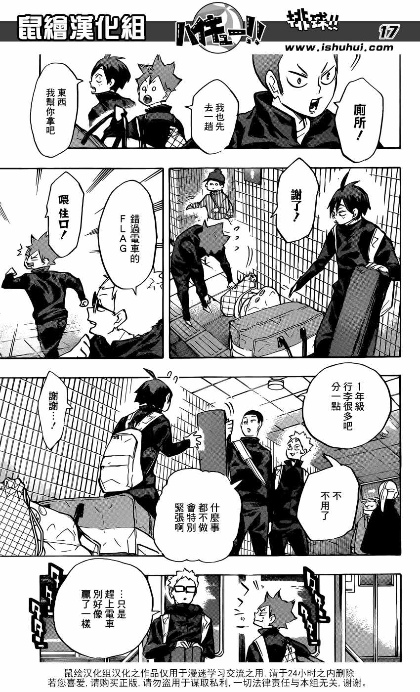 🍝排球少年!! 第231话 第16页