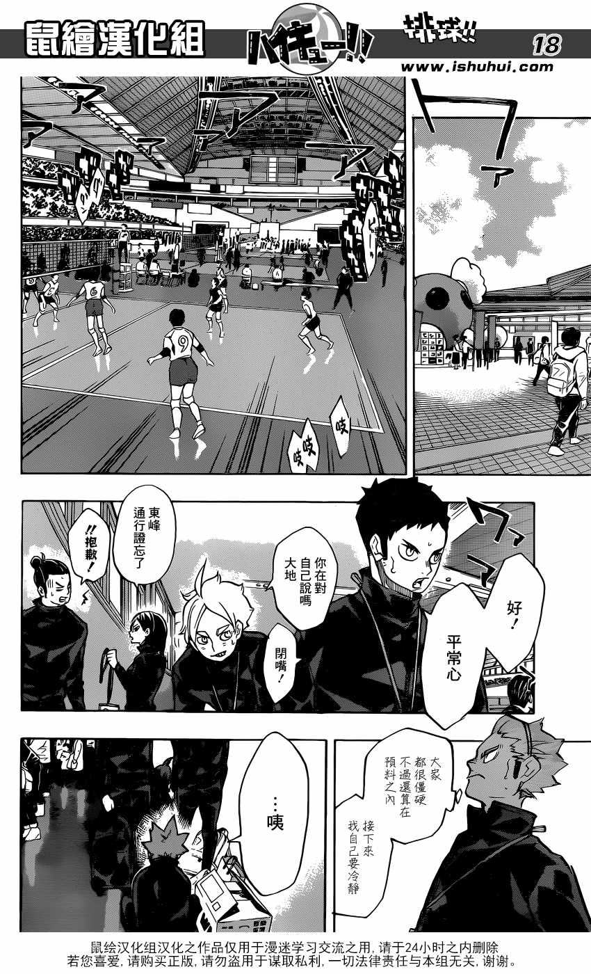 🍝排球少年!! 第231话 第17页