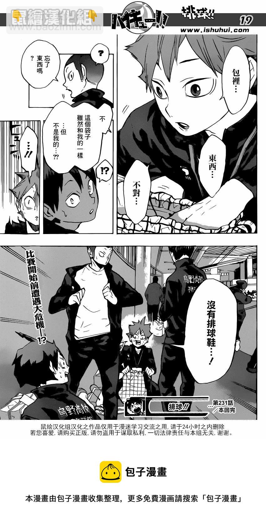 🍝排球少年!! 第231话 第18页