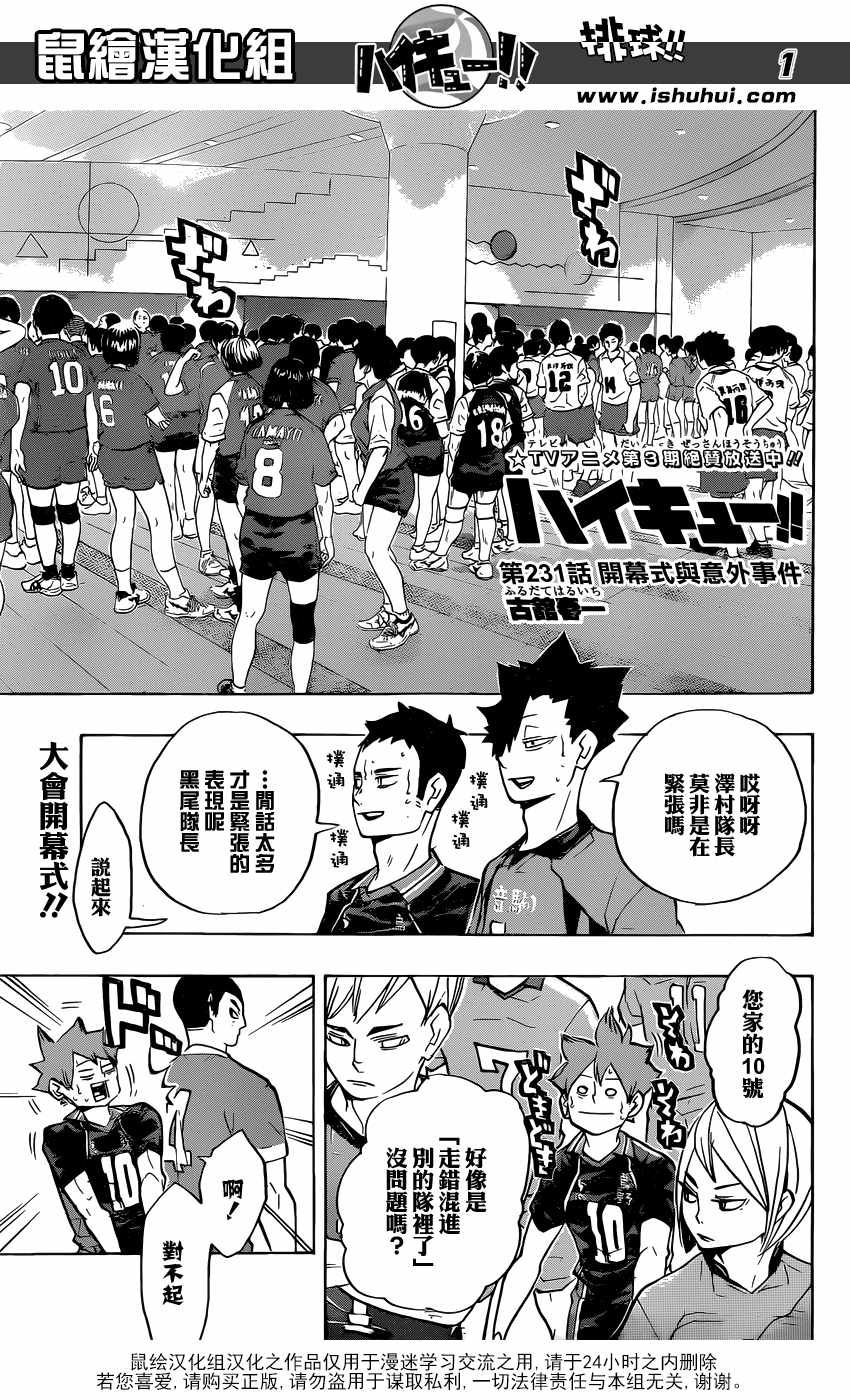 🍝排球少年!! 第231话 第2页
