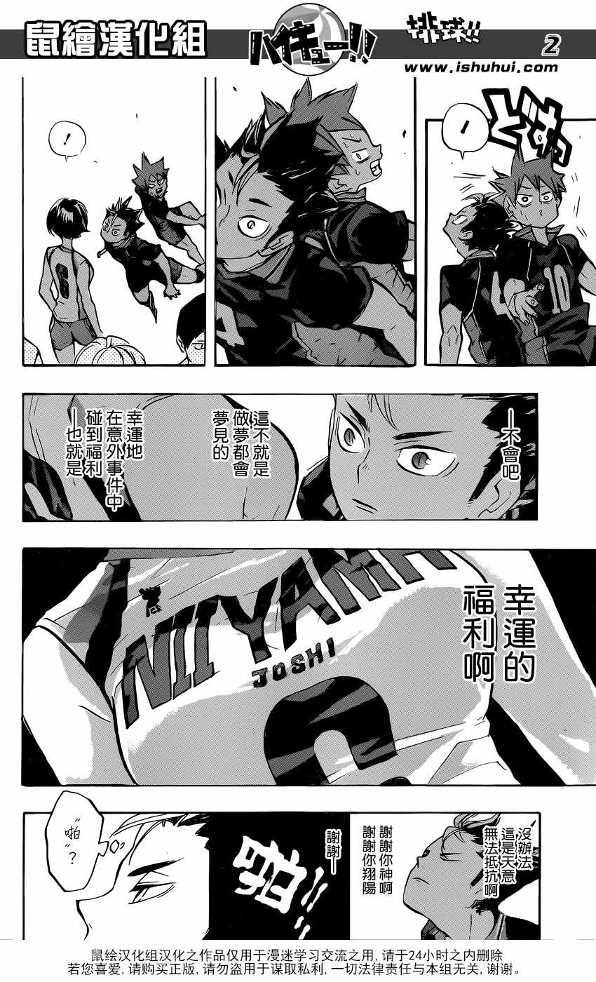 🍝排球少年!! 第231话 第3页