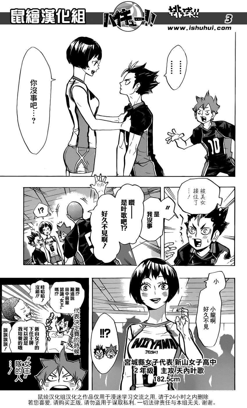 🍝排球少年!! 第231话 第4页