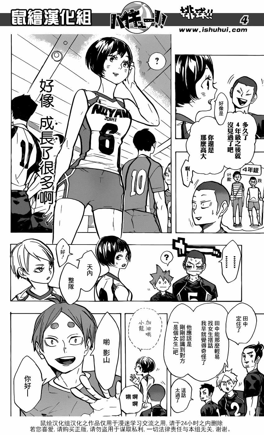 🍝排球少年!! 第231话 第5页