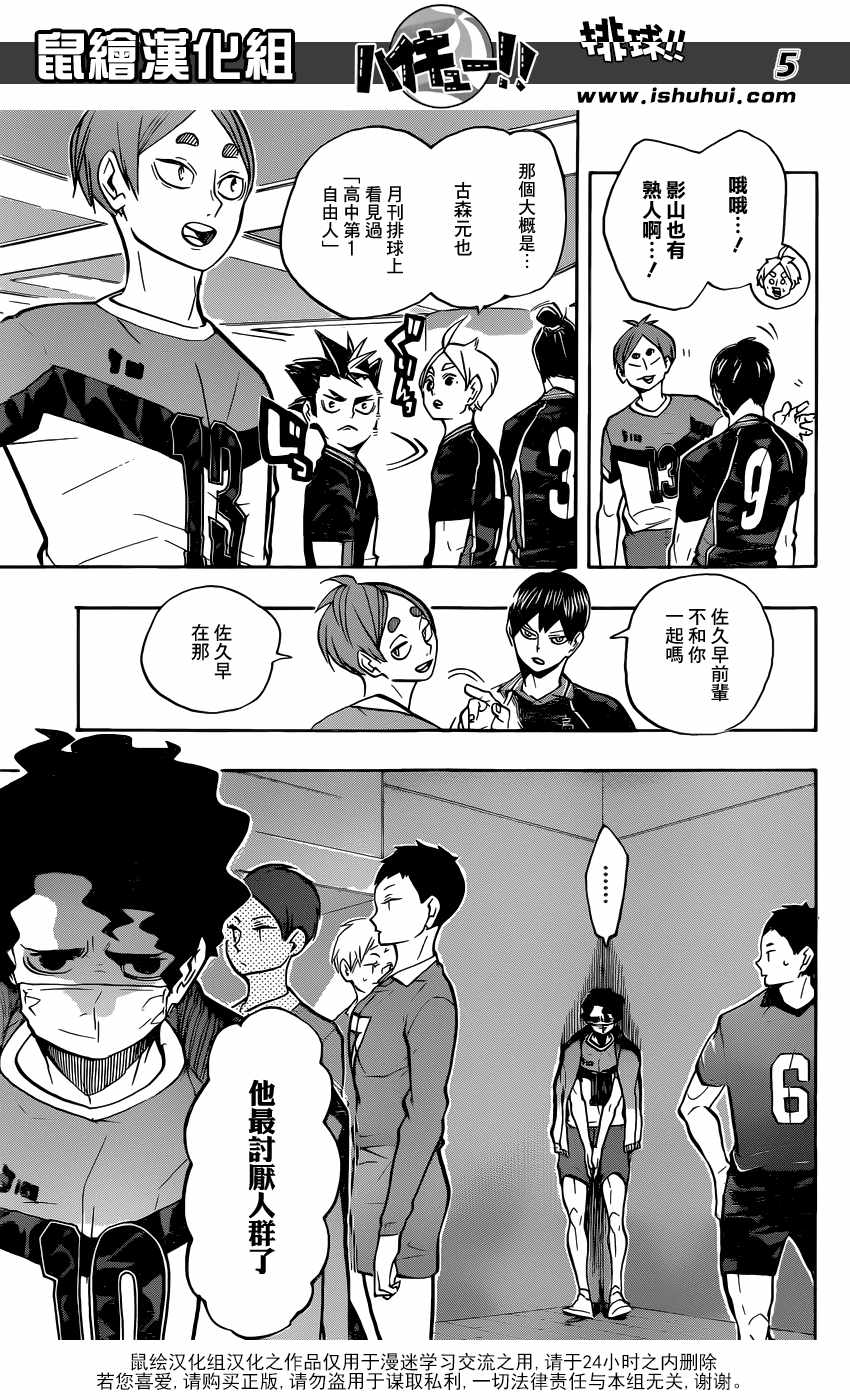 🍝排球少年!! 第231话 第6页