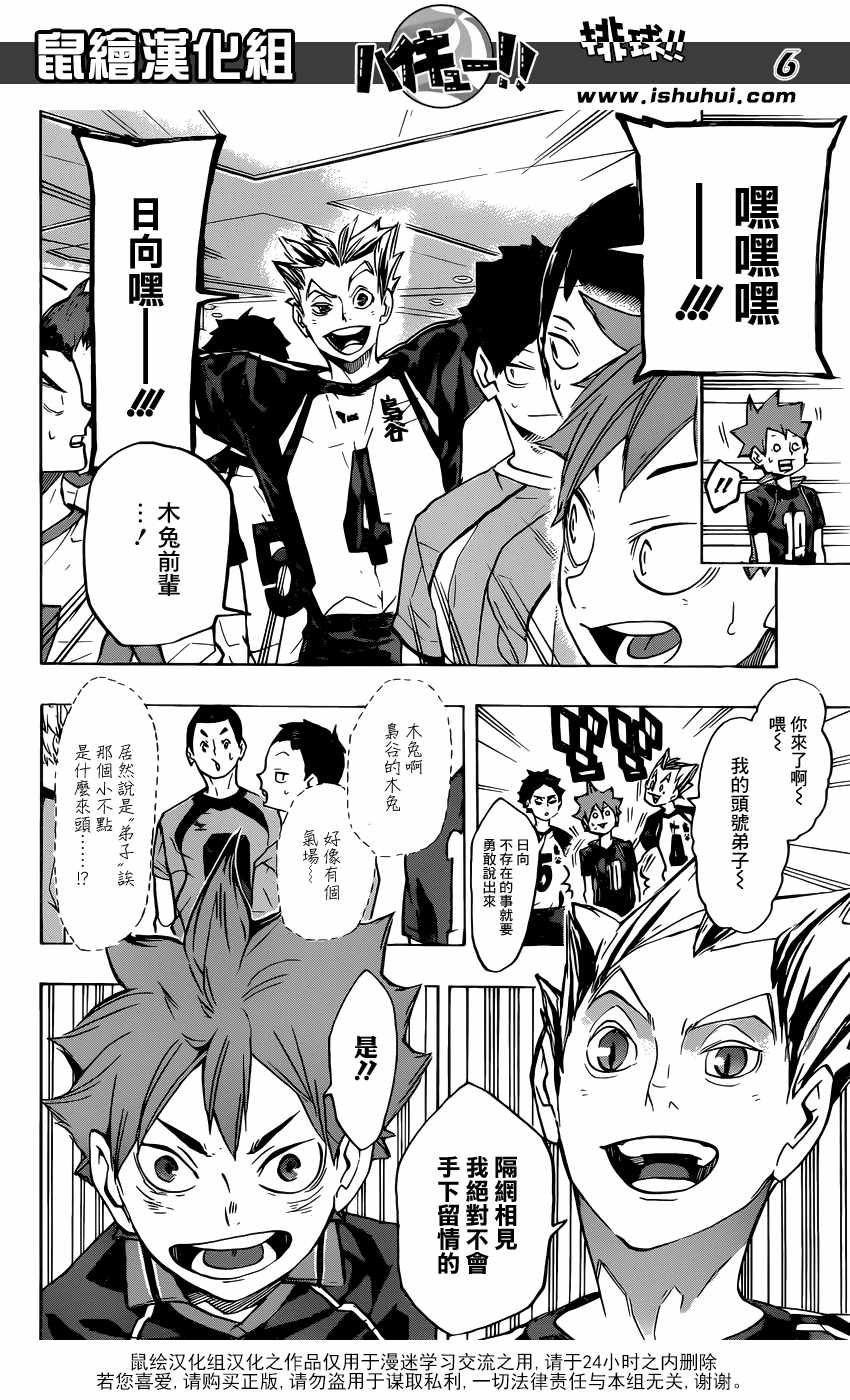 🍝排球少年!! 第231话 第7页