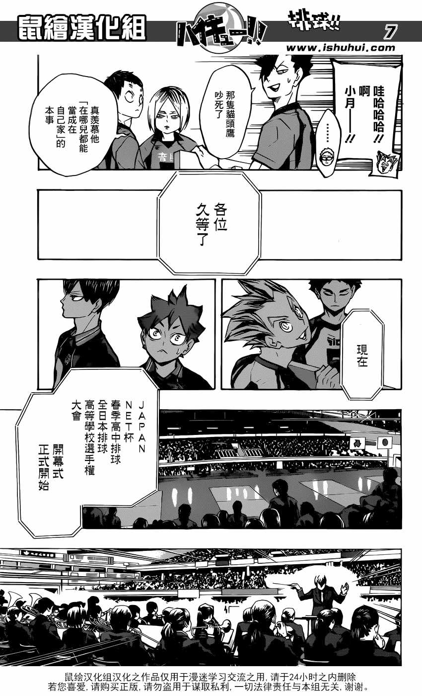 🍝排球少年!! 第231话 第8页