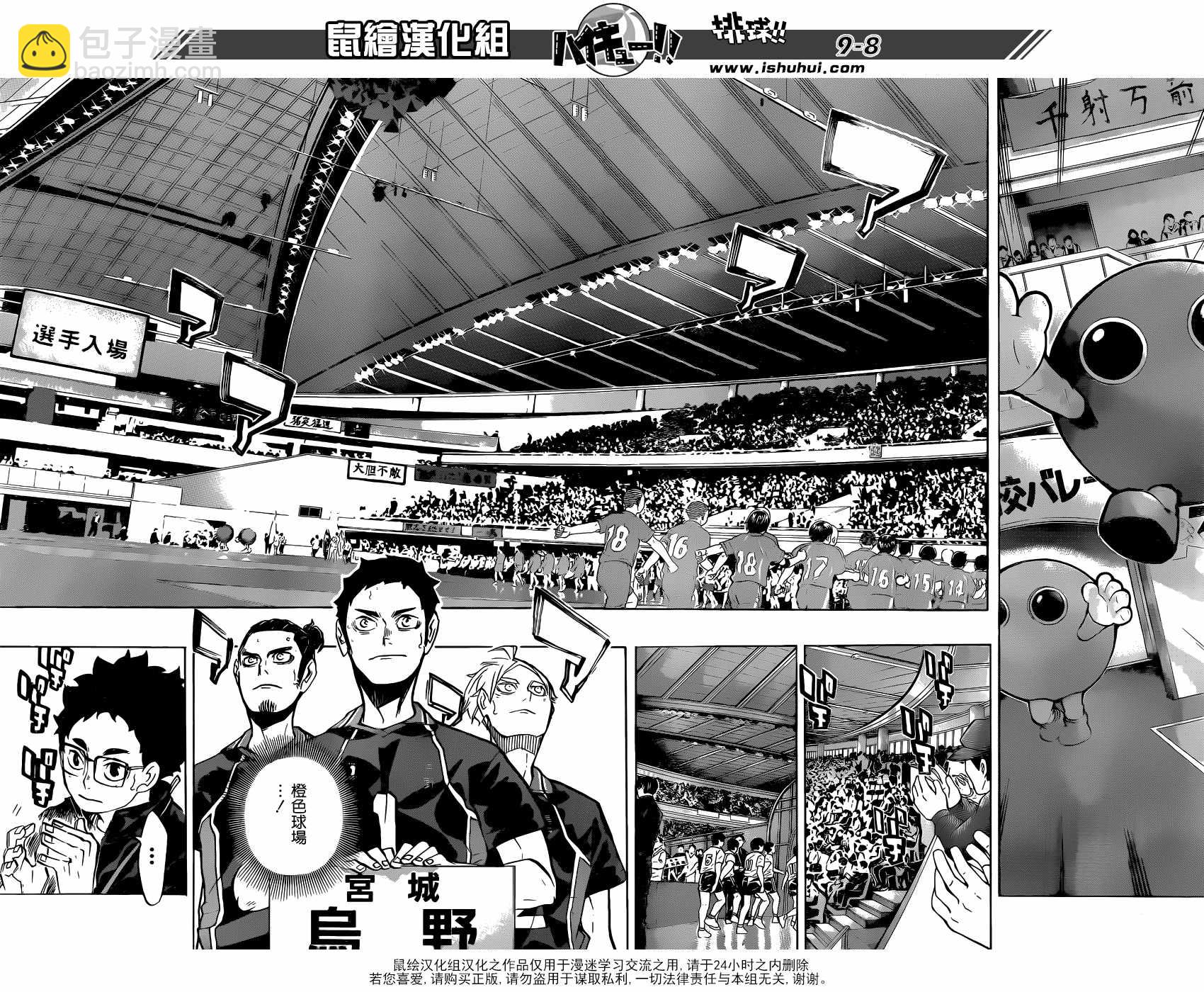 🍝排球少年!! 第231话 第9页