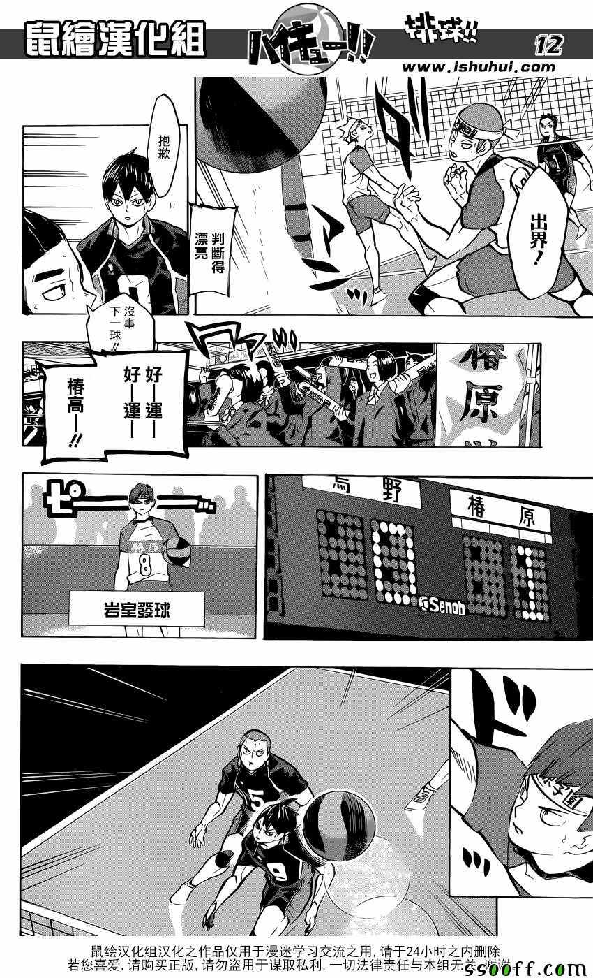 🍝排球少年!! 第233话 第11页
