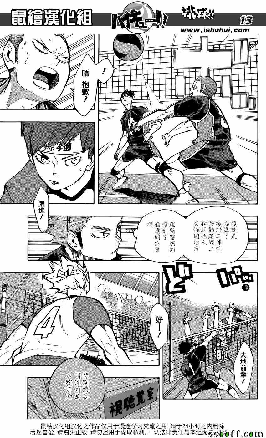 🍝排球少年!! 第233话 第12页