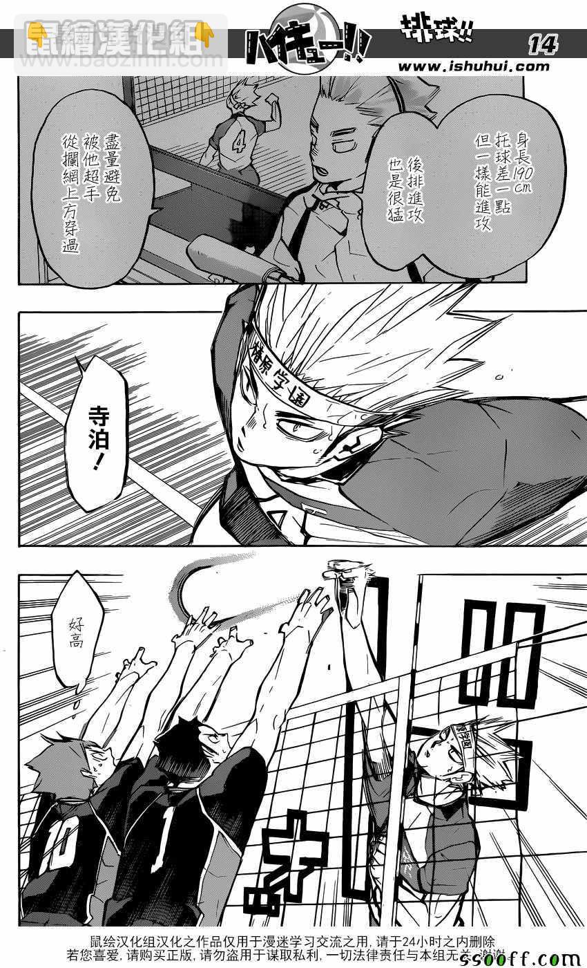 🍝排球少年!! 第233话 第13页